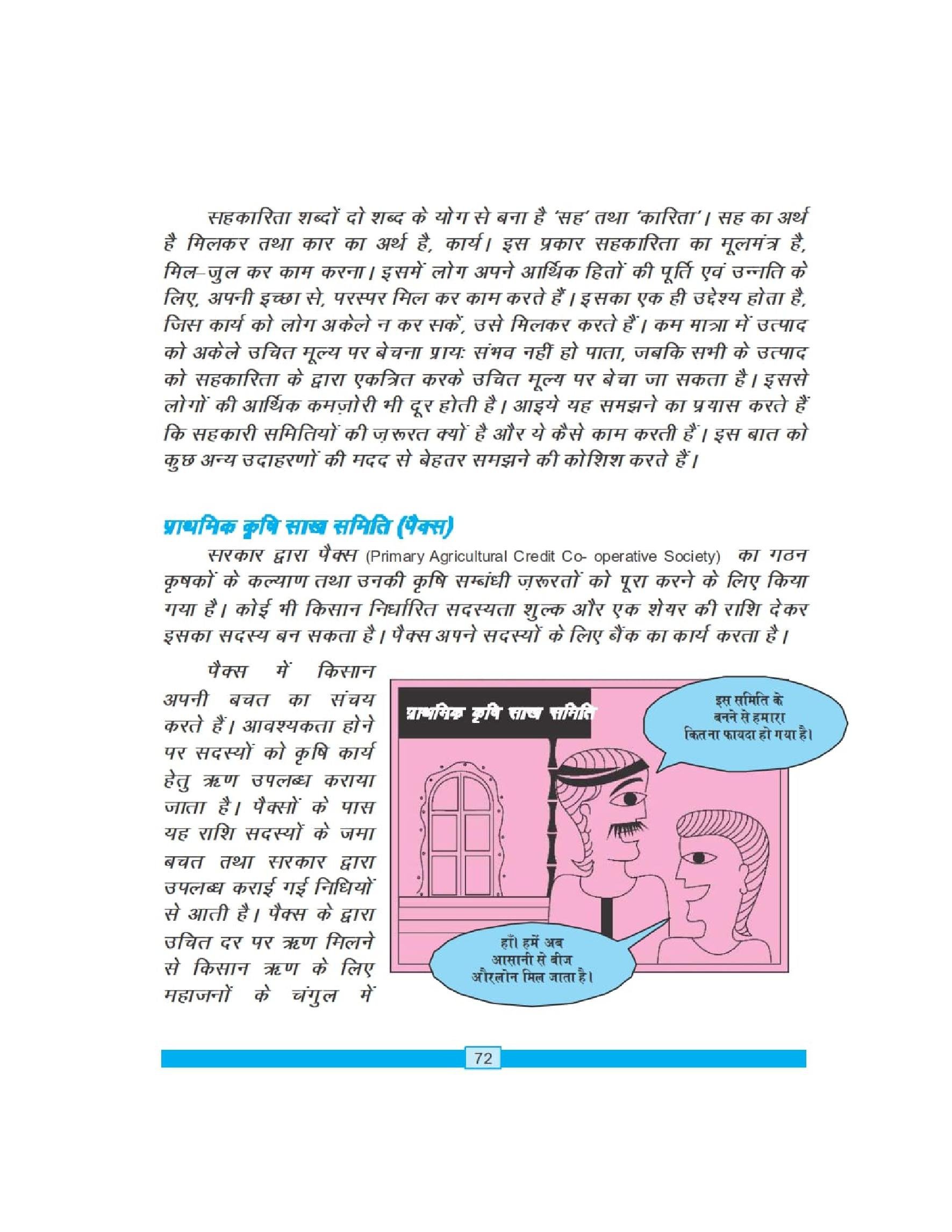 Bihar Board Book For Class 8 Civics (PDF)