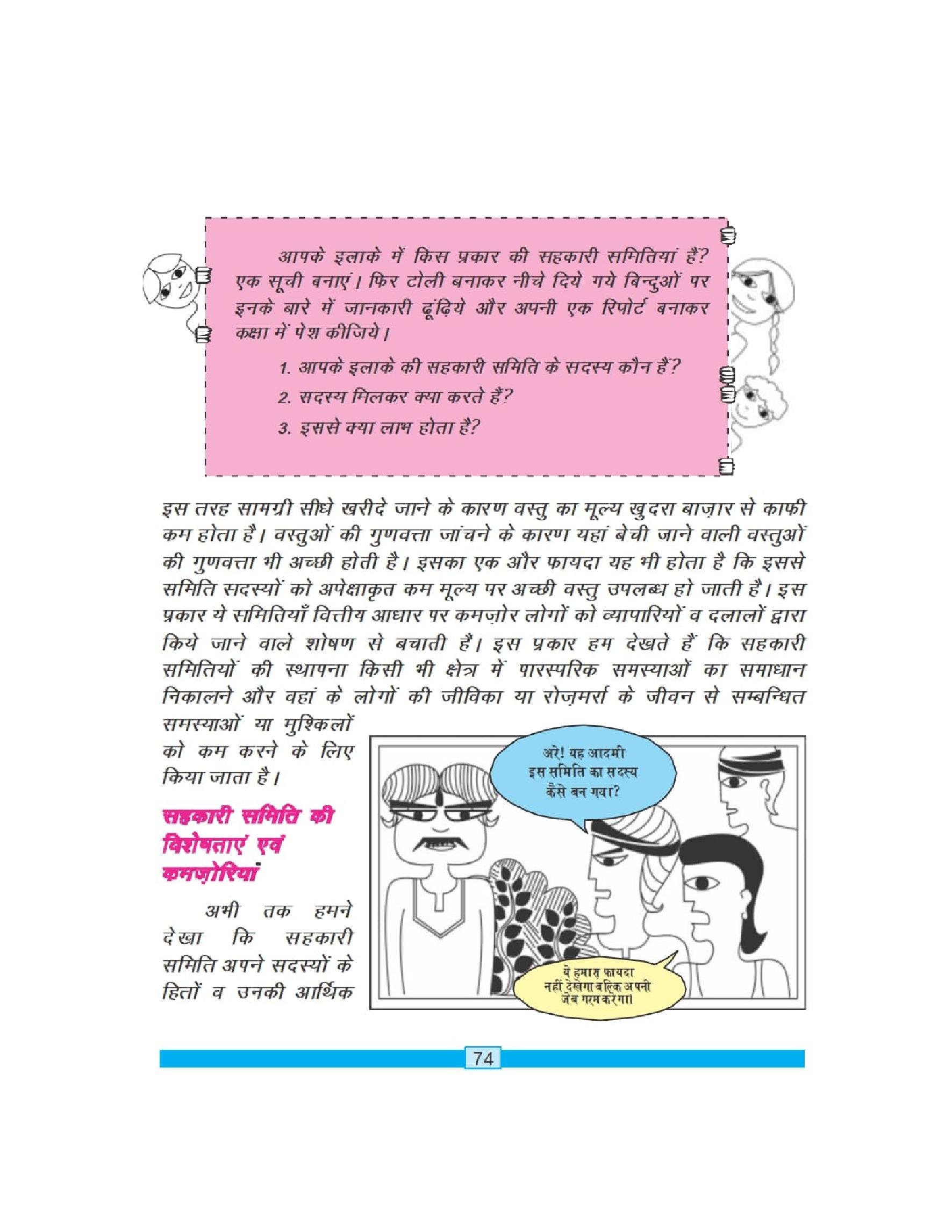 Bihar Board Book For Class 8 Civics (PDF)