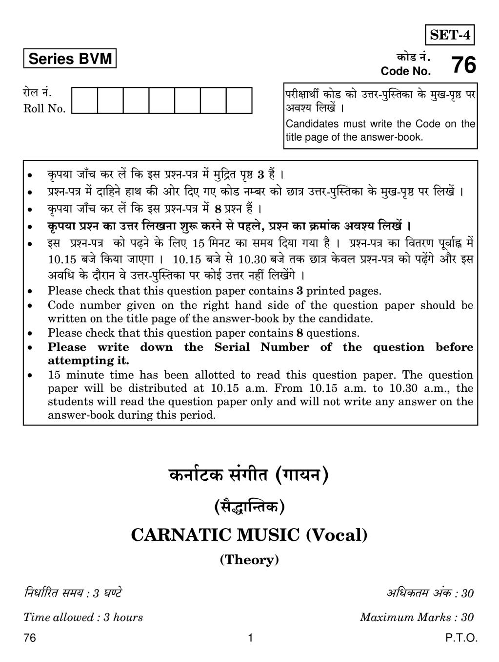 CBSE Class 12 Carnatic Music Question Paper 2019 - Page 1