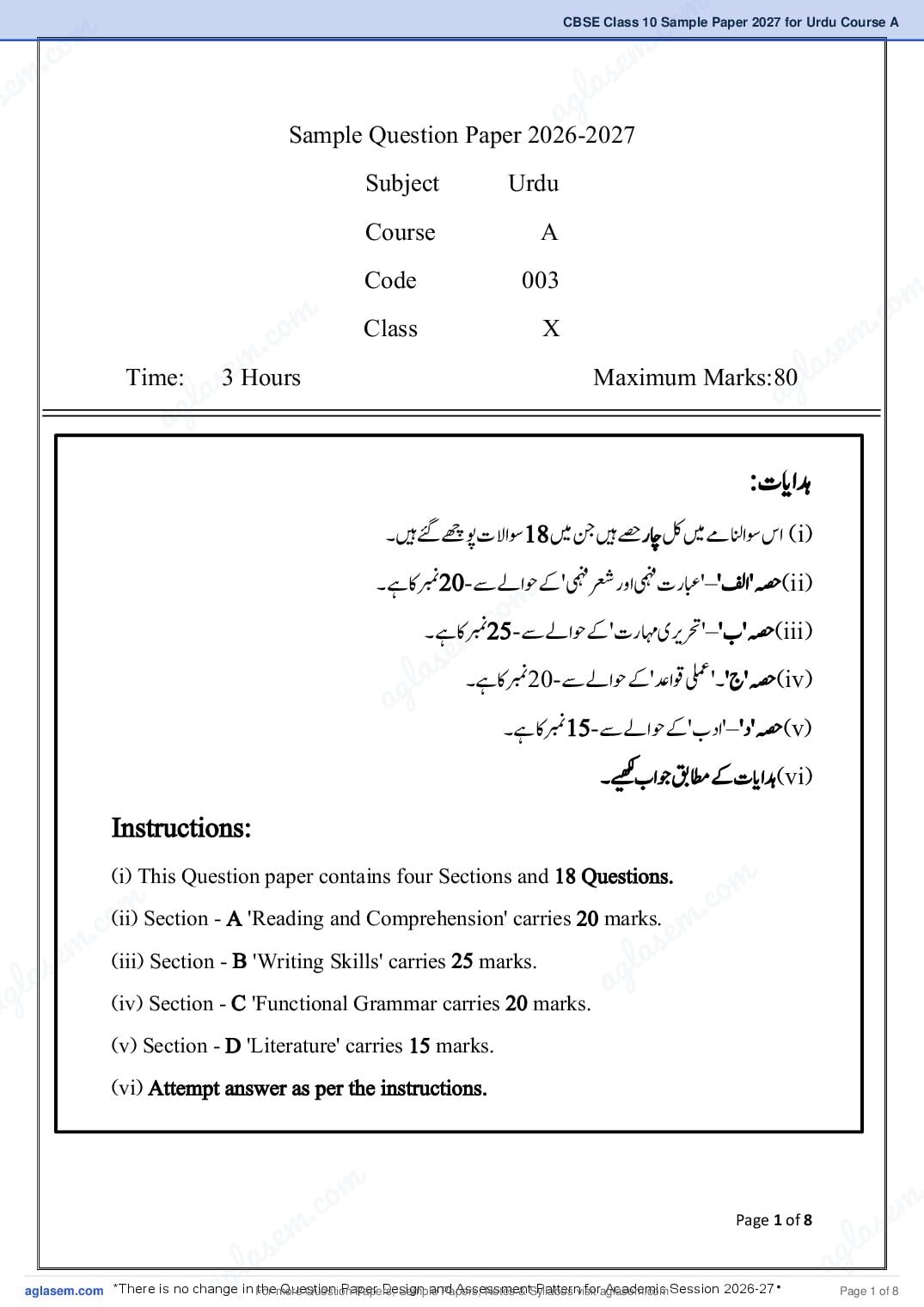 CBSE Class 10 Sample Paper 2027 for Urdu Course A - Page 1 of 8