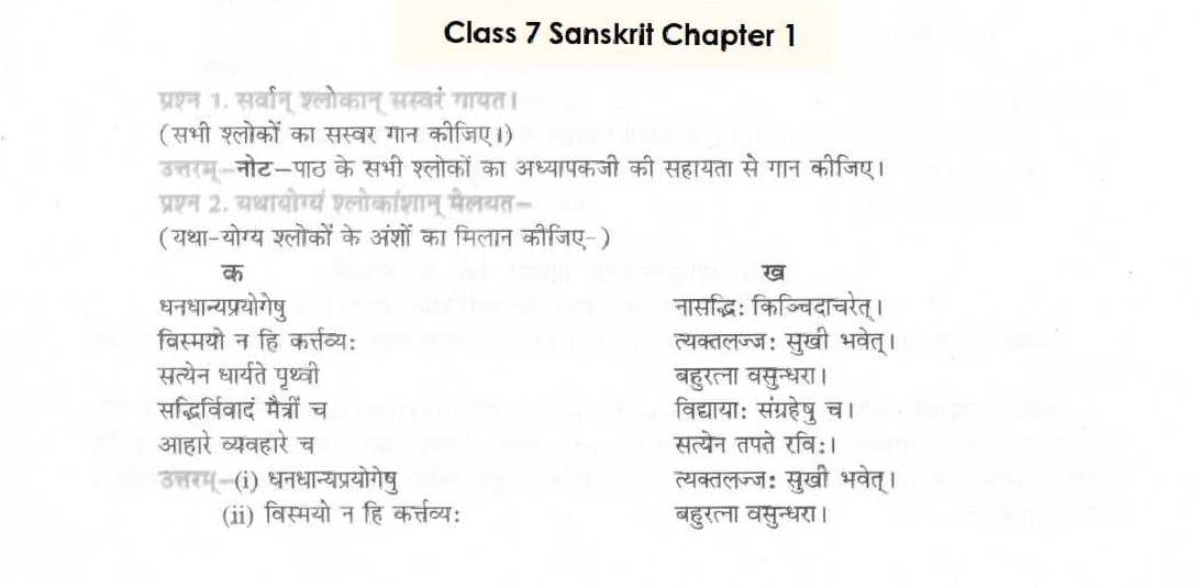 NCERT Solutions Class 7 Sanskrit Chapter 1 सुभाषितानि - Page 1