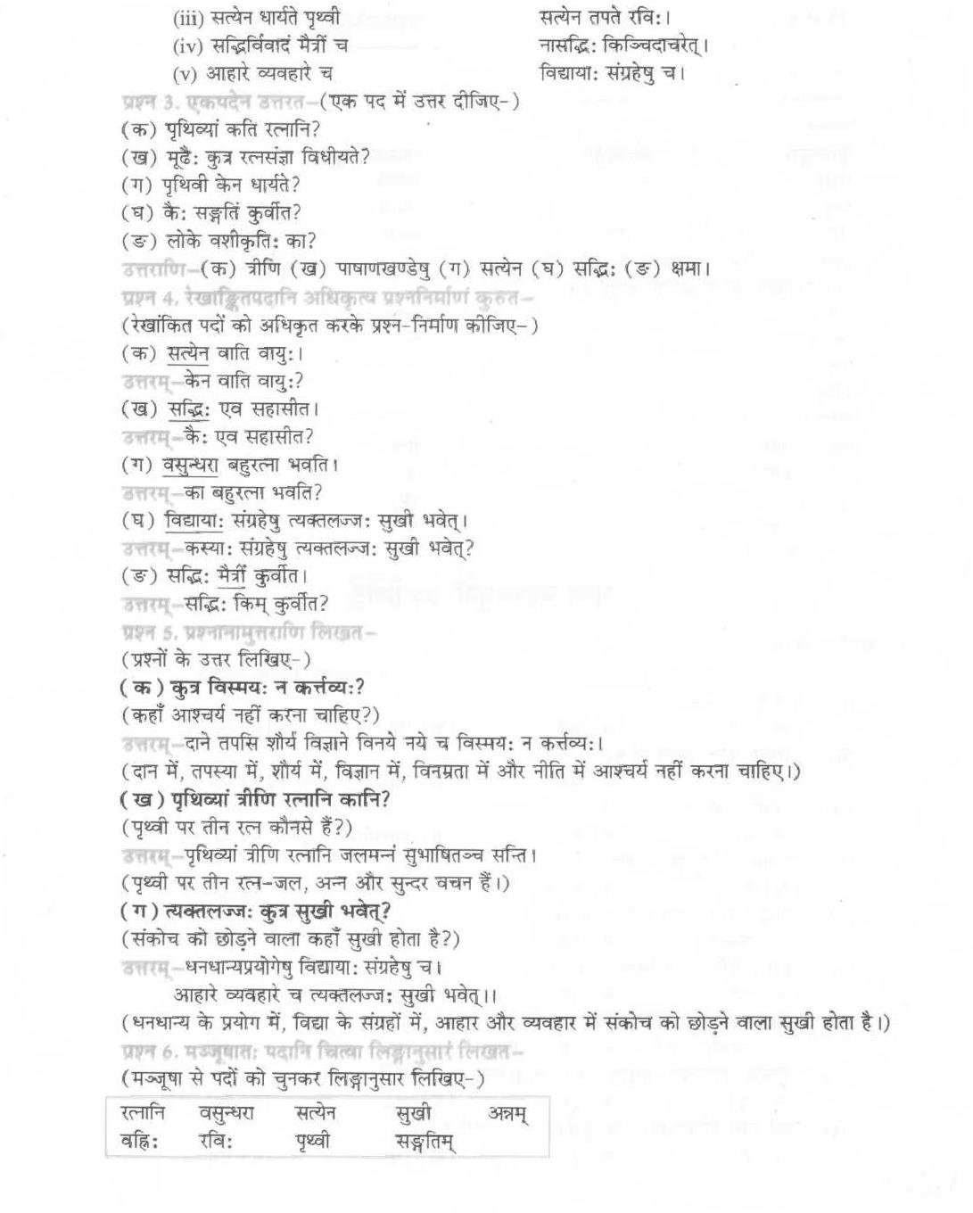 Class 7 Chapter 1 Hindi Summary