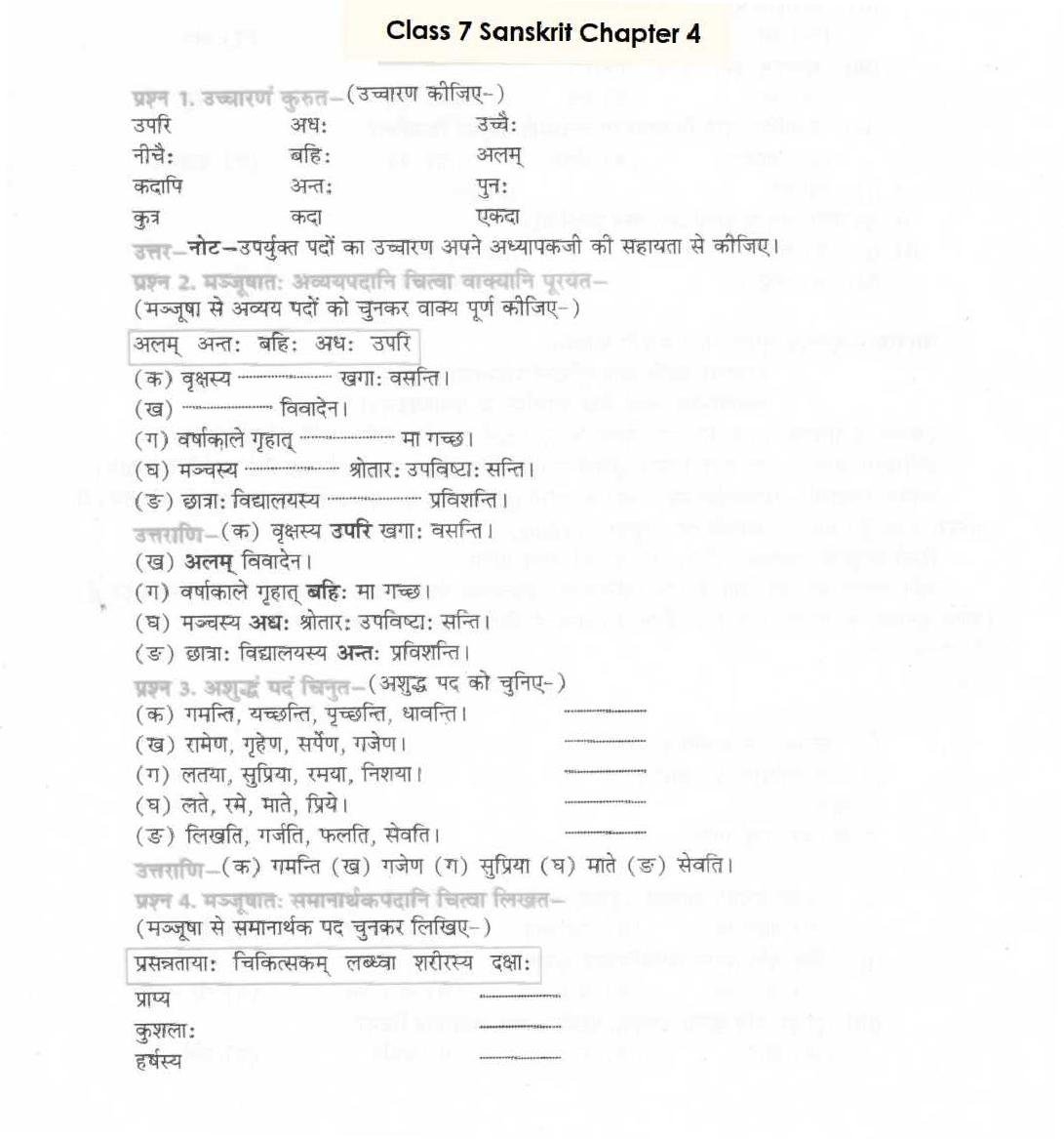 NCERT Solutions for Class 7 Sanskrit हास्यबालकविसम्मेलनम् [Old Book] - Page 1