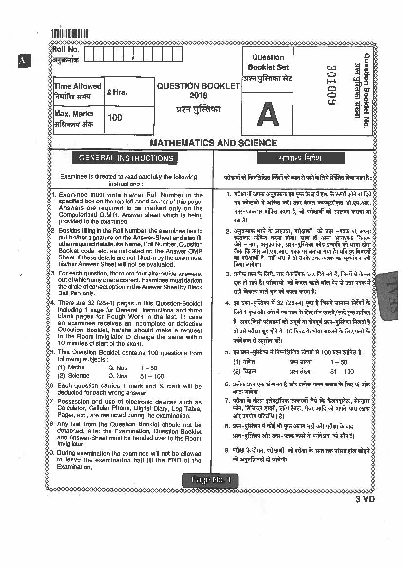 Jharkhand DECE LE 2018 Question Paper with Answers - Page 1