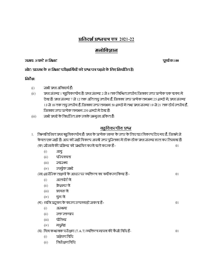 UP Board Class 12th Model Paper 2023 Mnovigyan (Hindi) - Page 1