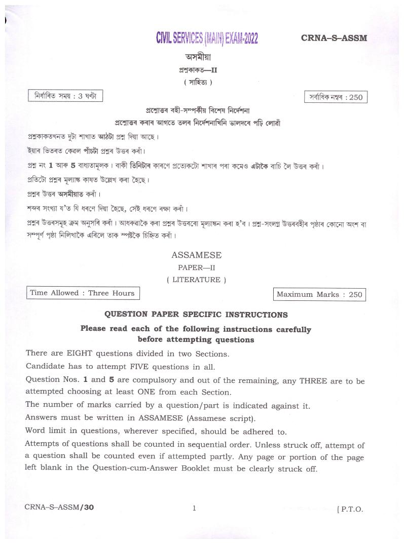 UPSC IAS 2022 Question Paper for Assamese Literature Paper II - Page 1
