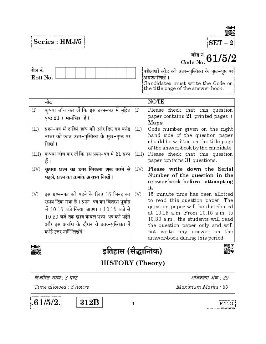 CBSE Class 12 History Question Paper 2020 Set 61-5-2 - Page 1