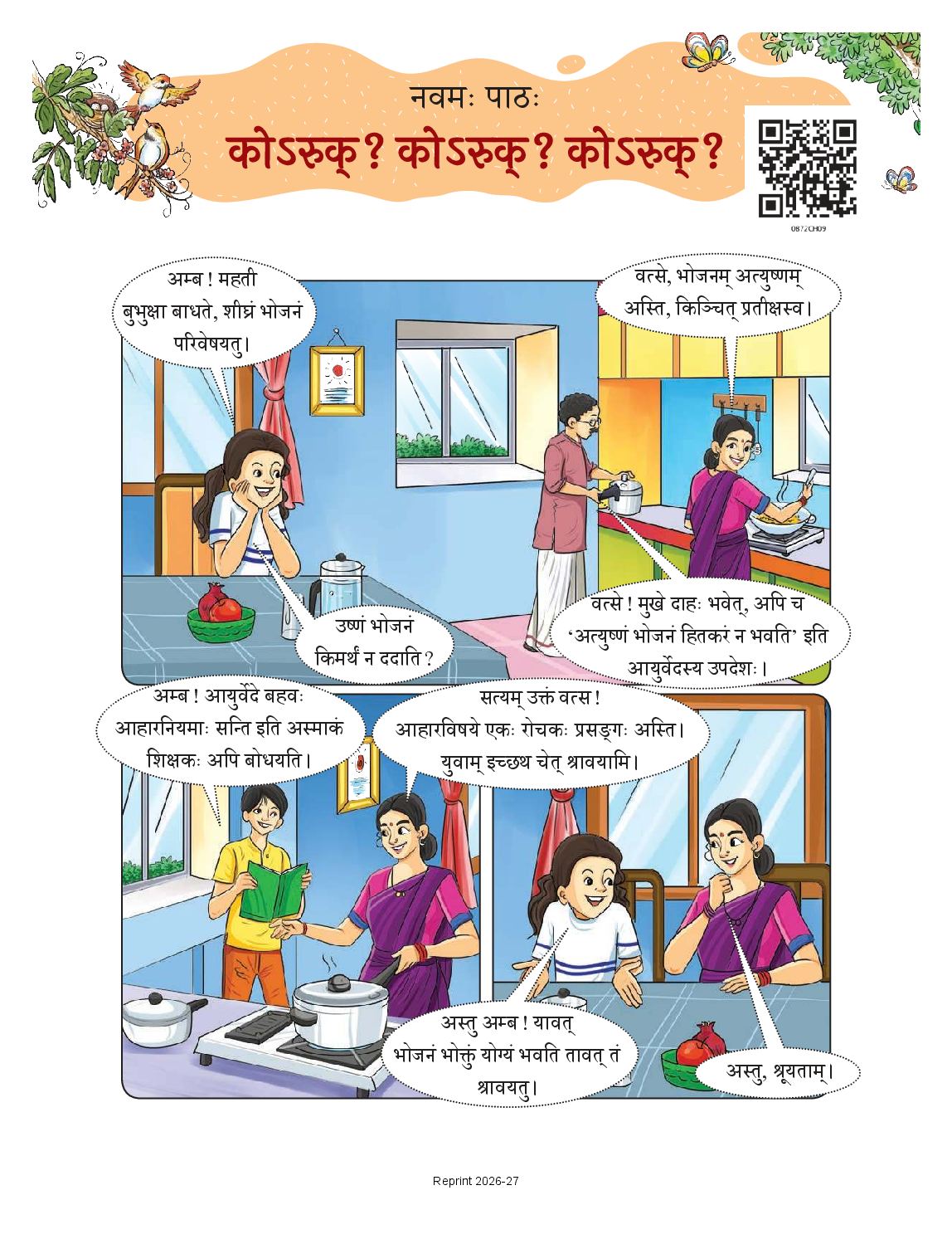 NCERT Book Class 8 Sanskrit (Deepakam) Chapter 9 कोऽरुक् ? कोऽरुक् ? कोऽरुक् ? - Page 1 of 14