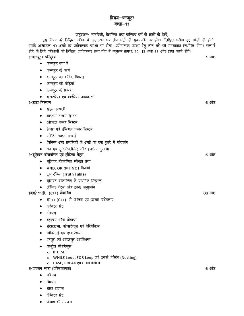 UP Board Class 11 Syllabus 2023 Computer - Page 1