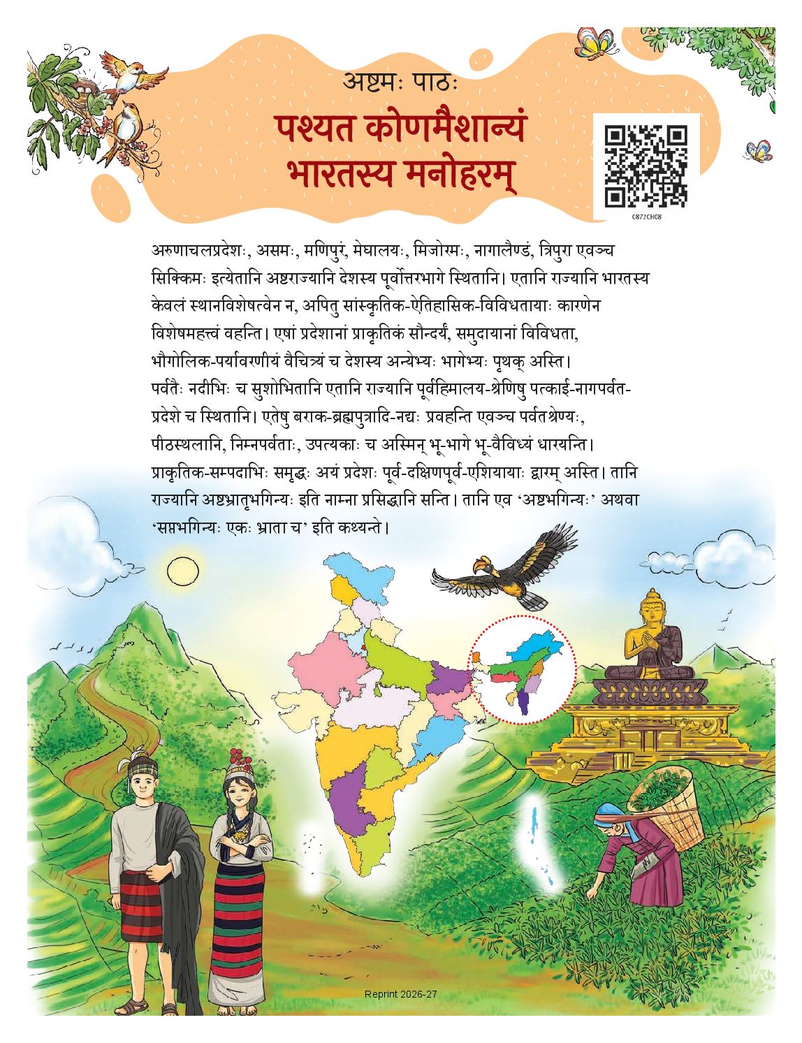 NCERT Book Class 8 Sanskrit (Deepakam) Chapter 8 पश्यत कोणमैशान्यं भारतस्य मनोहरम् - Page 1 of 12