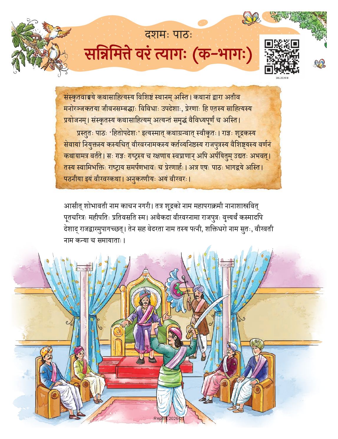 NCERT Book Class 8 Sanskrit (Deepakam) Chapter 10 सन्निमित्ते वरं त्यागः (क-भागः) - Page 1 of 13