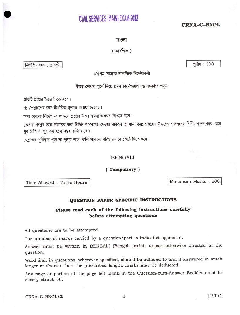 UPSC IAS 2022 Question Paper for Bengali (Compulsory) - Page 1