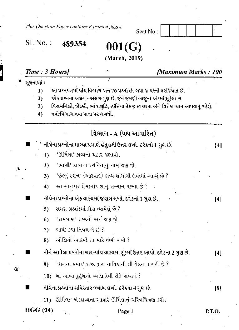 GSEB Std 12 General Question Paper Mar 2019 Gujarati FL (Gujarati Medium) - Page 1