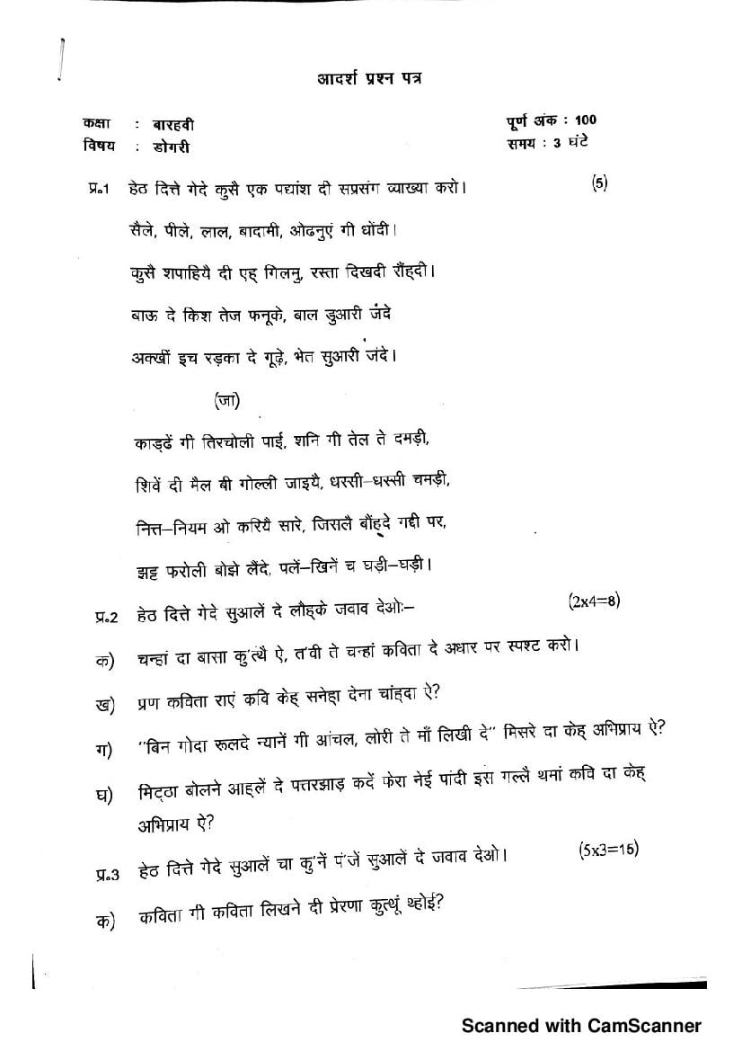 JKBOSE Class 12 Model Question Paper 2021 for Dogri - Page 1