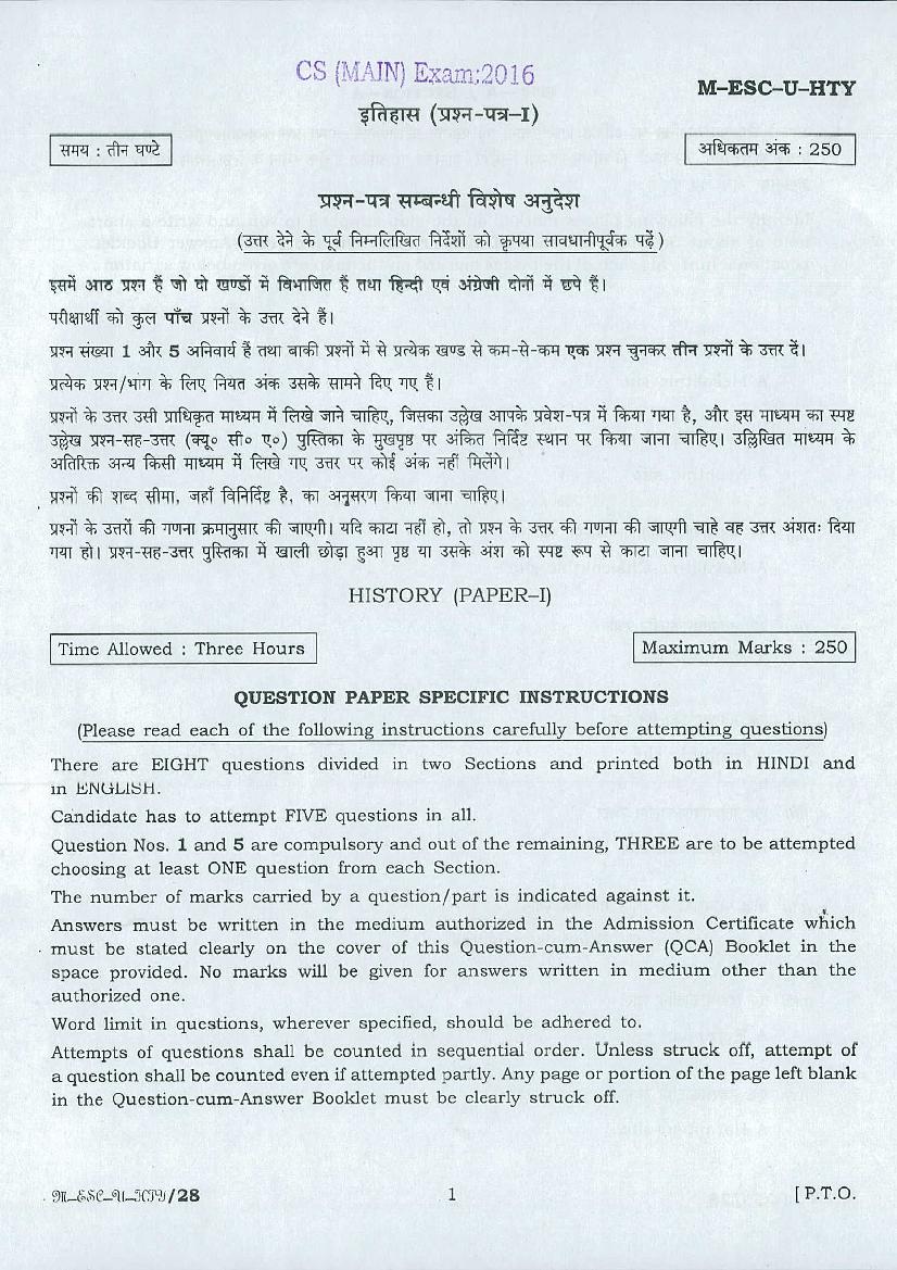 UPSC IAS 2016 Question Paper for History Paper-I - Page 1