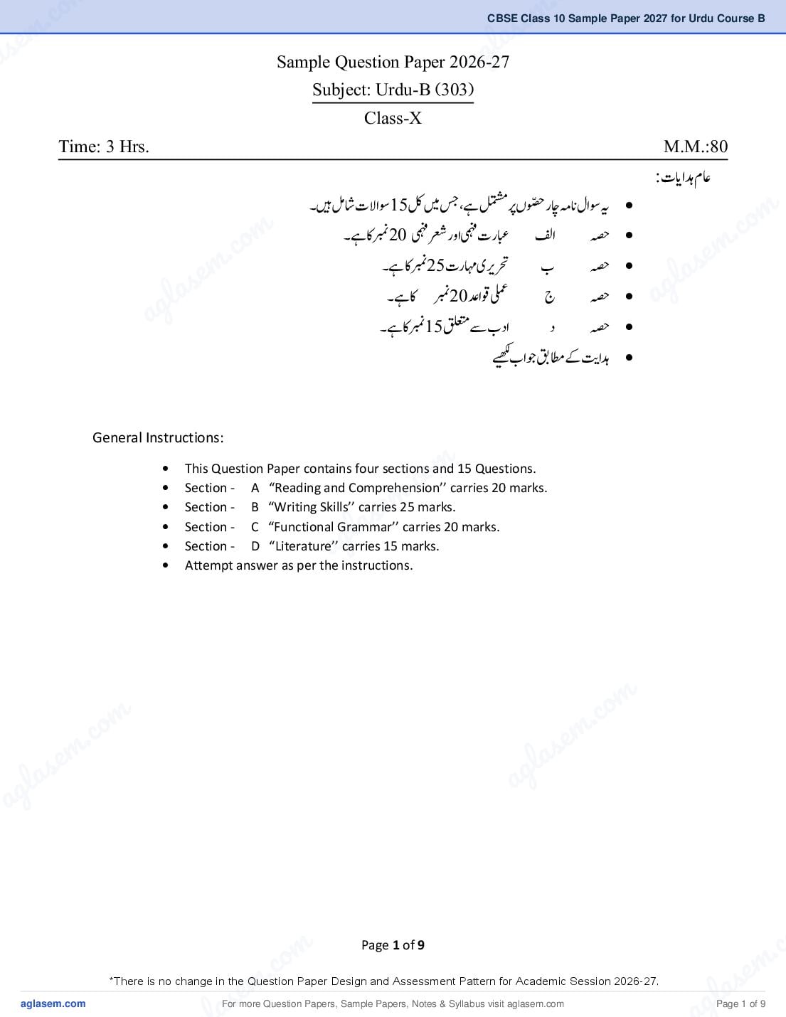 CBSE Class 10 Sample Paper 2027 for Urdu Course B - Page 1 of 9
