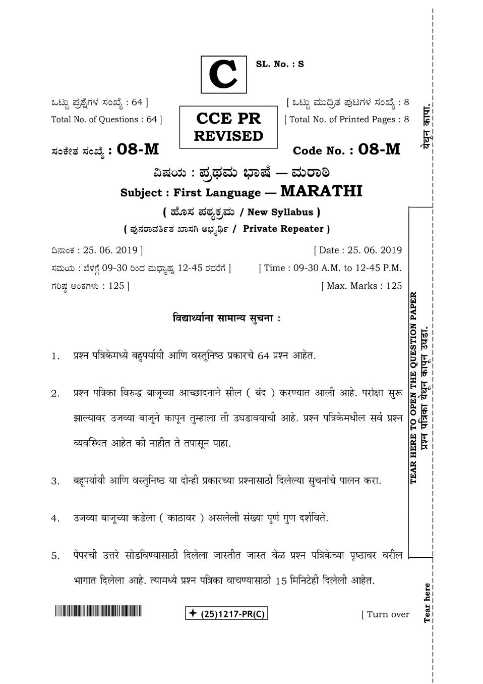 Karanataka SSLC Marathi I Question Paper Jun 2019 - Page 1