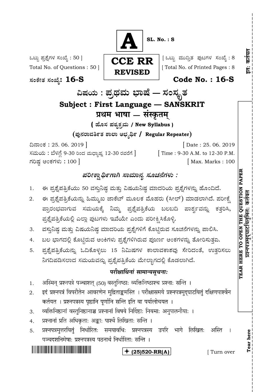 Karanataka SSLC Sanskrit I Question Paper Jun 2019 - Page 1