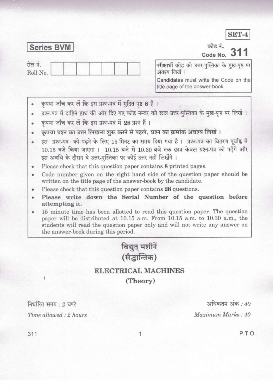 CBSE Class 12 Electrical Machines Question Paper 2019 - Page 1