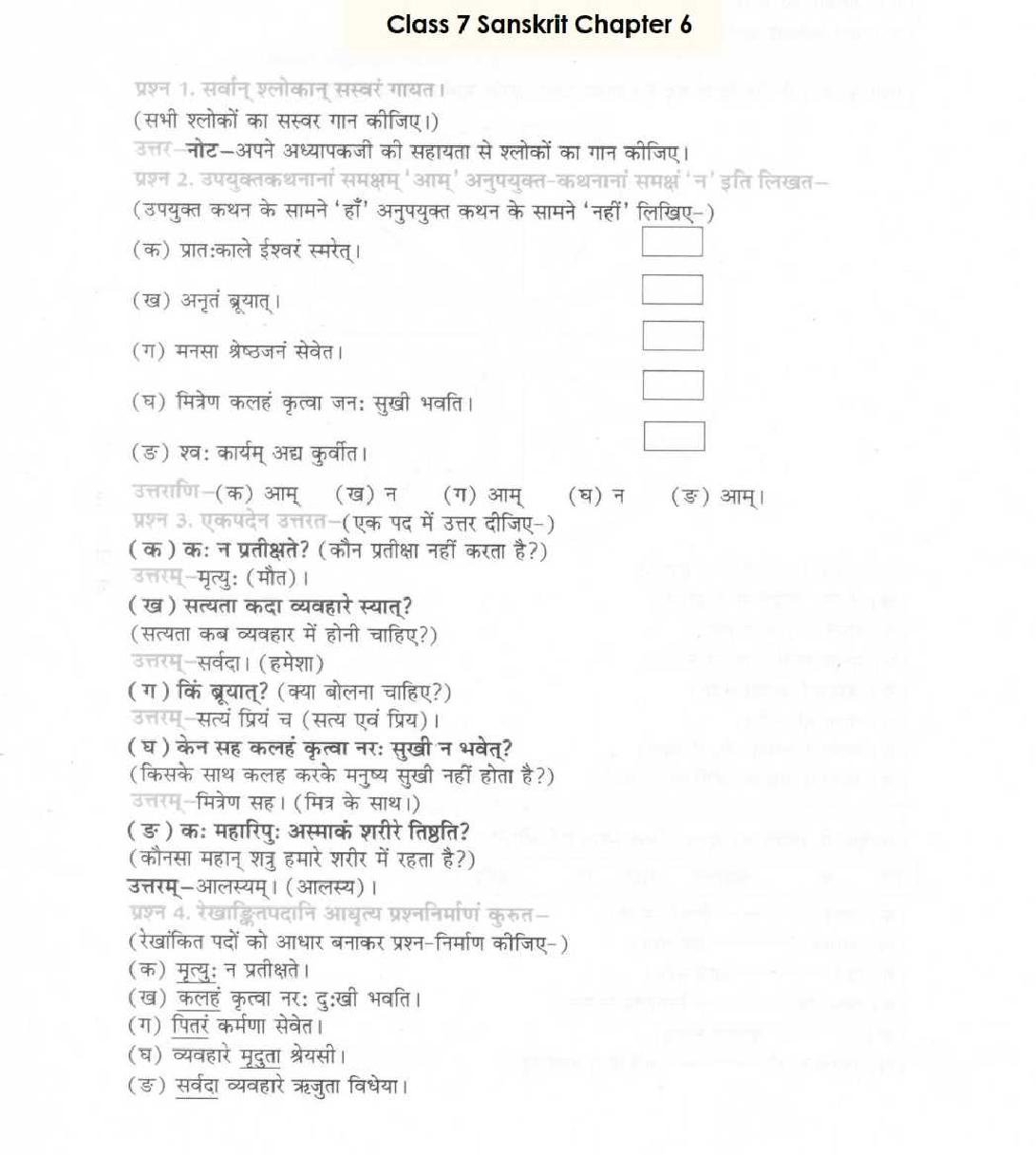 NCERT Solutions for Class 7 Sanskrit Chapter 5 सदाचारः - Page 1