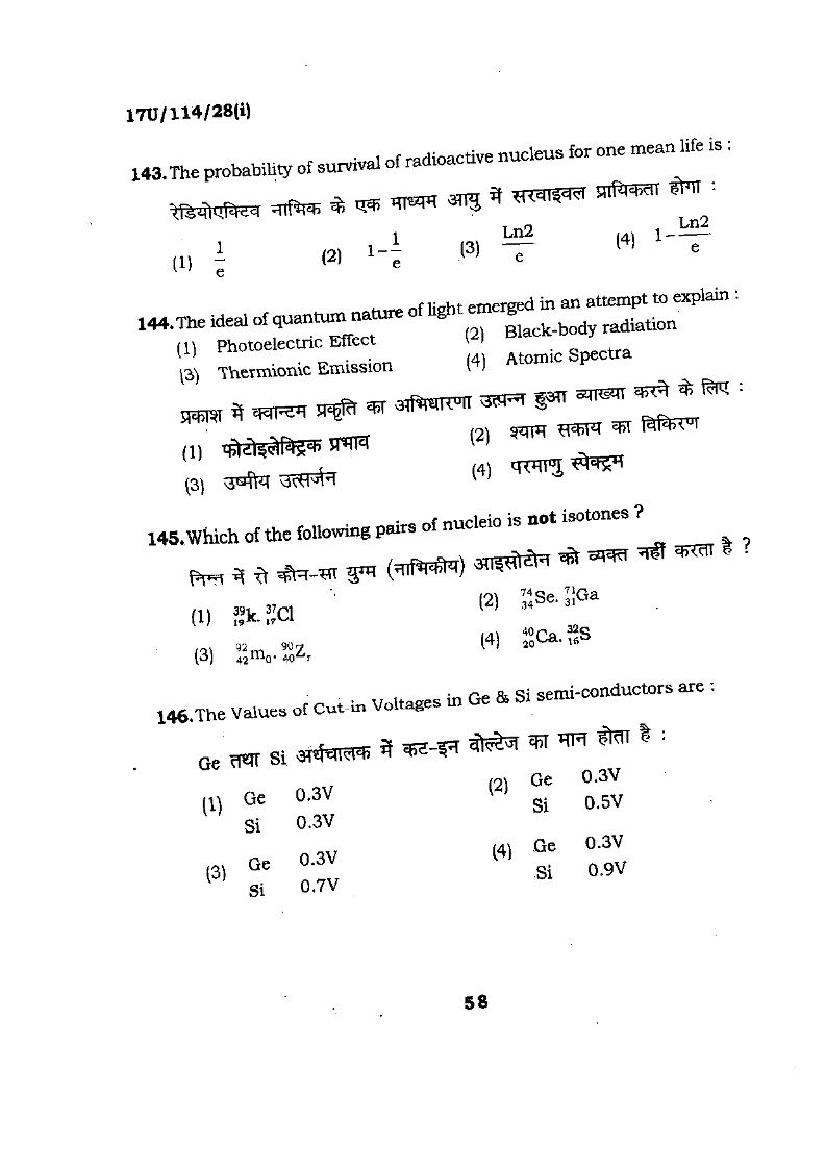 BHU UET 2017 Question Paper B.Sc Mathematics