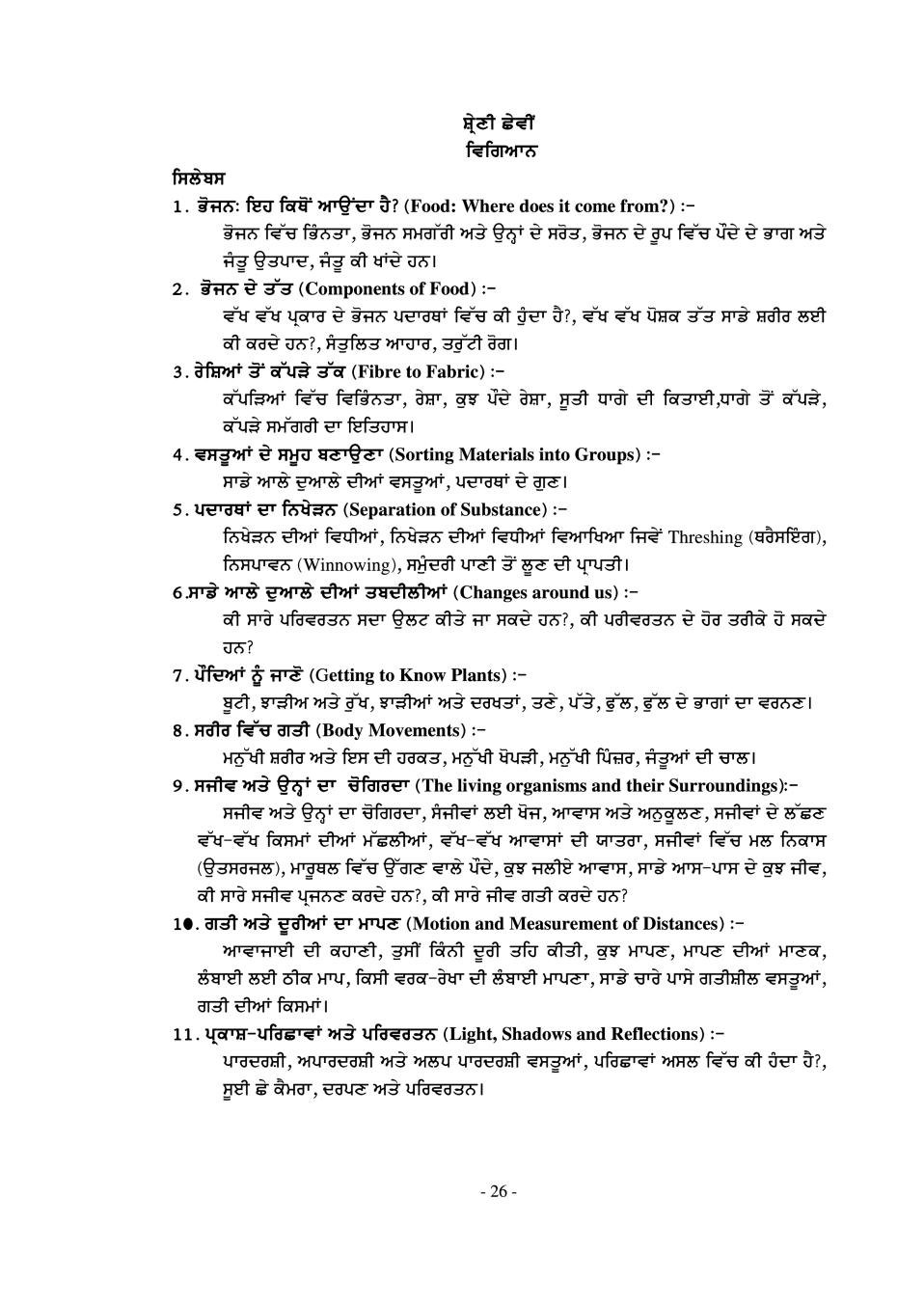 PSEB Syllabus 2020-21 for Class 6 Science - Page 1