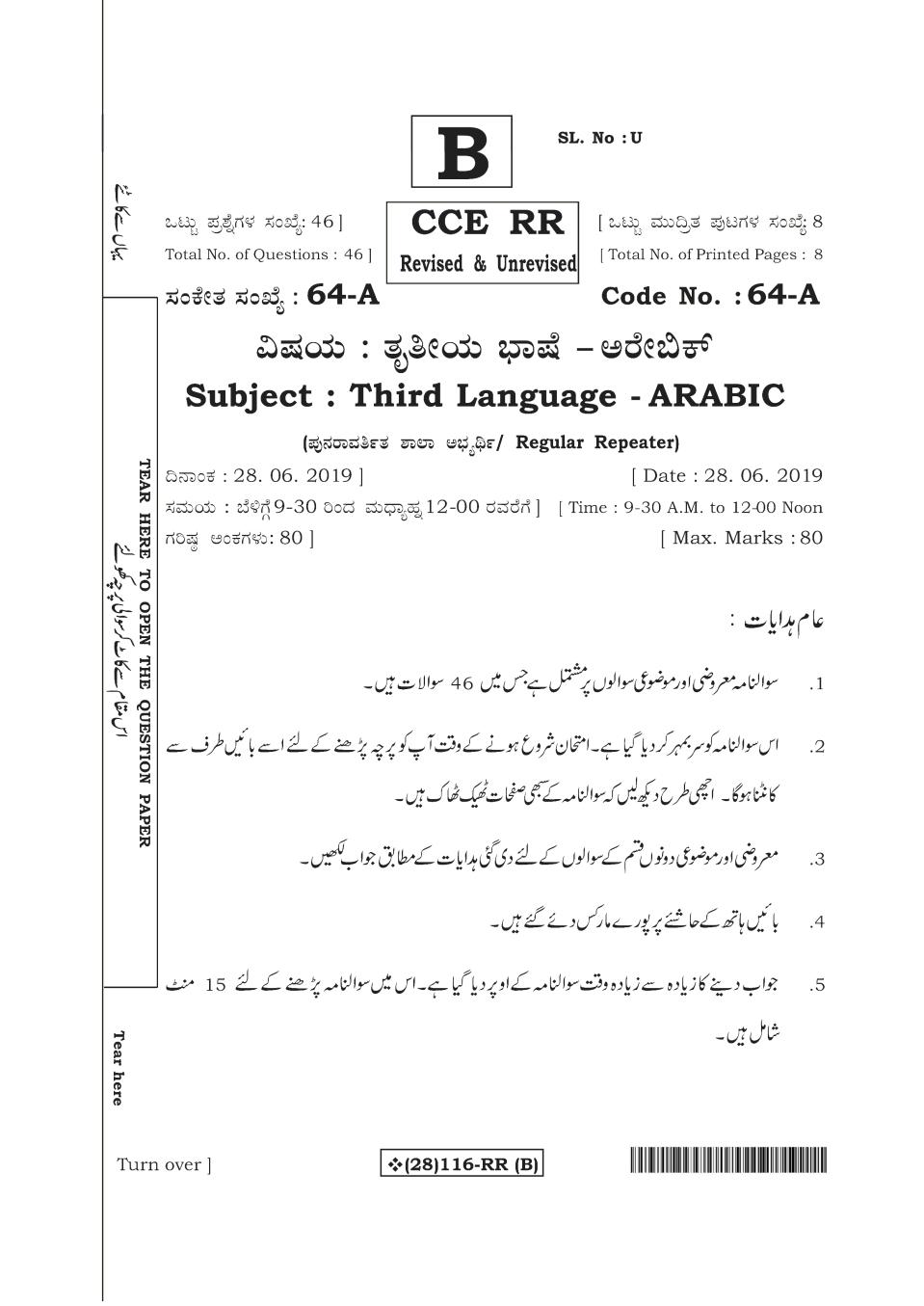 Karnataka SSLC  Arabic III Question Paper Jun 2019 - Page 1