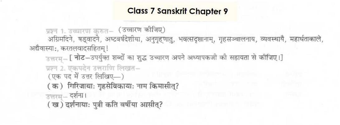 NCERT Solutions for Class 7 Sanskrit Chapter 8 अहमपि विद्यालयं गमिष्यामि - Page 1