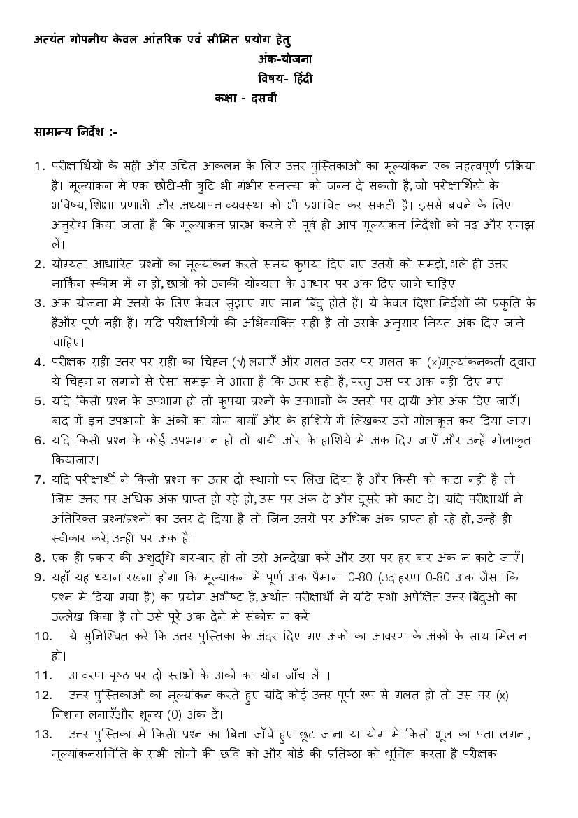 HBSE Class 10 Sample Paper 2026 Answers Hindi - Page 1