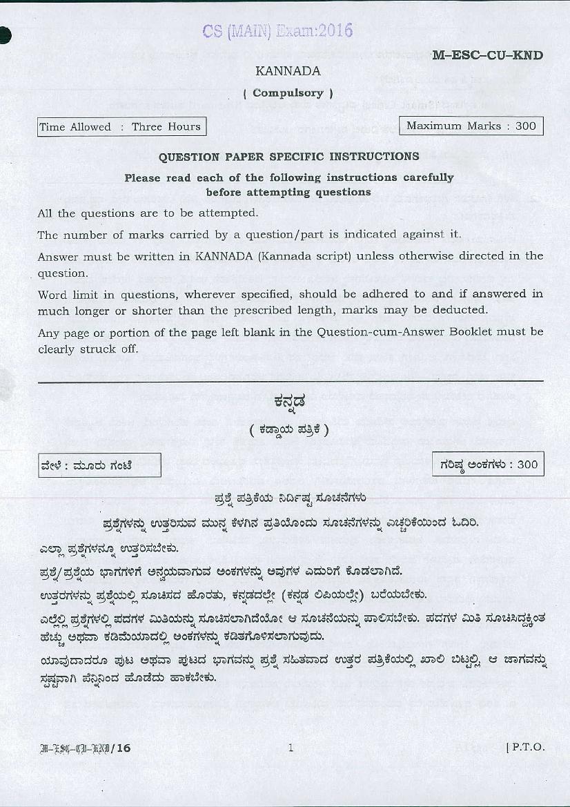 UPSC IAS 2016 Question Paper for Kannada (Compulsory) - Page 1