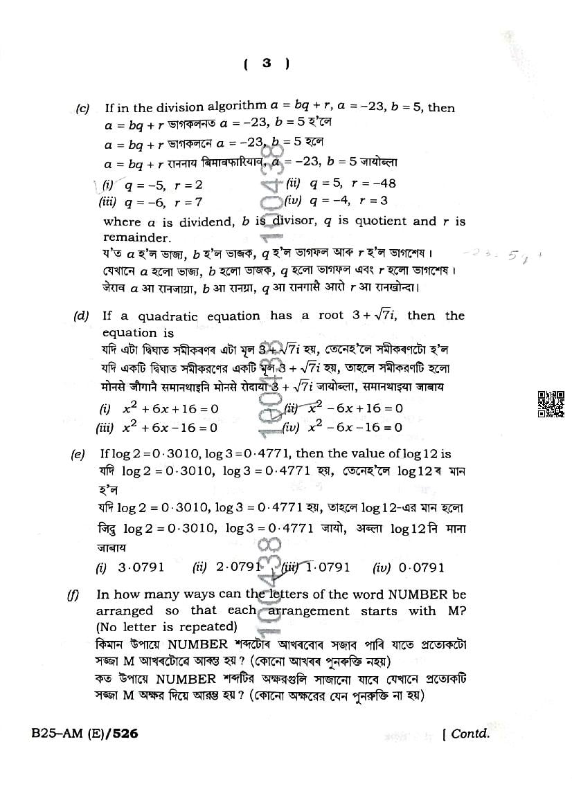 SEBA HSLC Advanced Mathematics 2025 Page 3