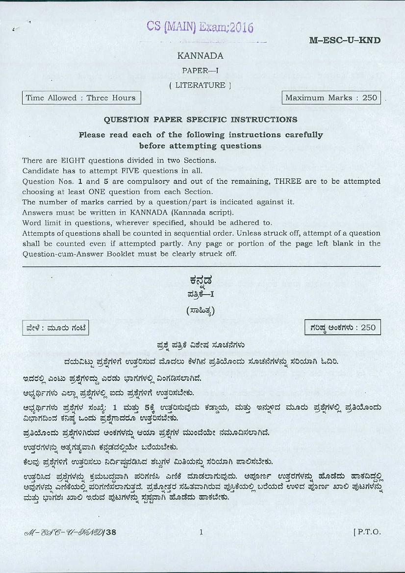 UPSC IAS 2016 Question Paper for Kannada Literature-I - Page 1