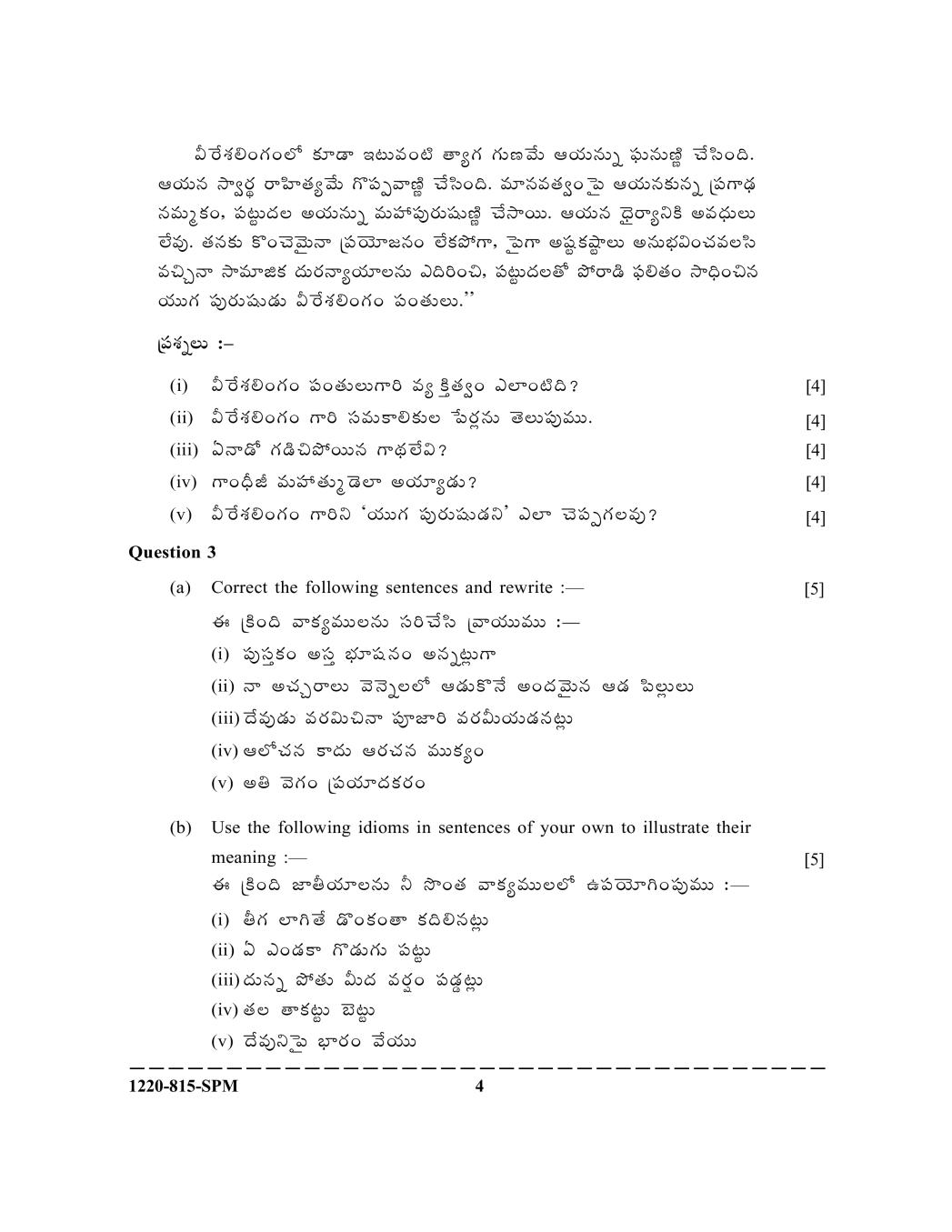 Isc class 12 sample paper 2020 telugu specimen question paper
