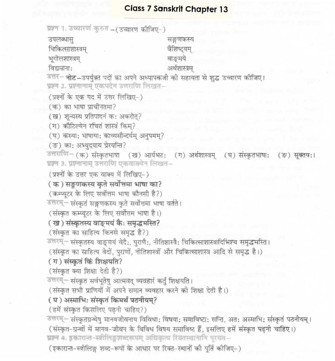 NCERT Solutions Class 7 Sanskrit Chapter 13 अमृतं संस्कृतम् - Page 1