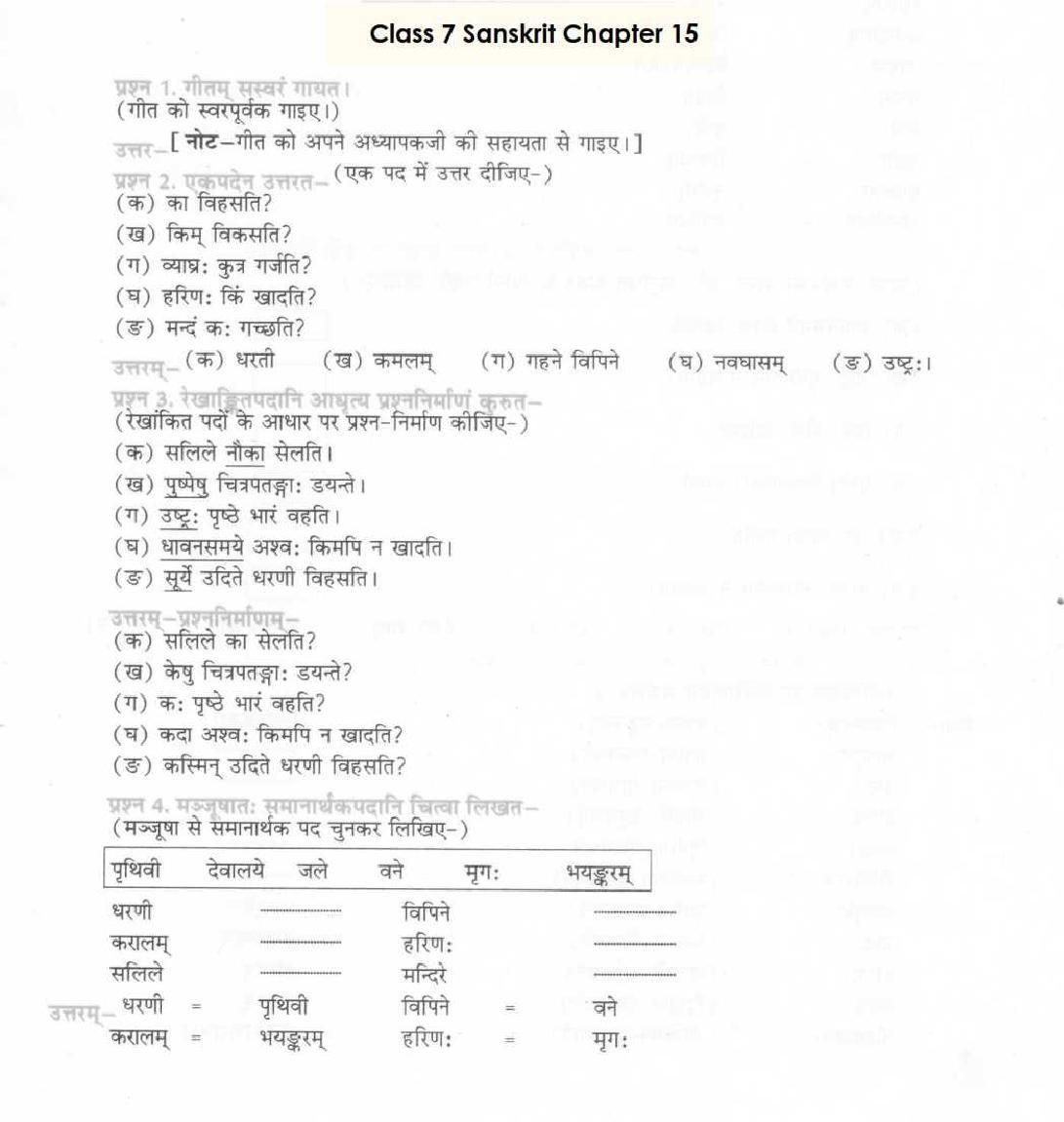 NCERT Solutions Class 7 Sanskrit Chapter 15 लालनगीतम् - Page 1