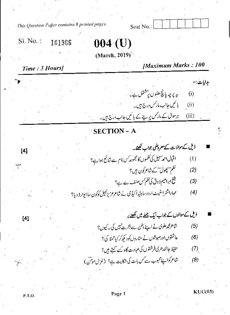 GSEB Std 12 General Question Paper Mar 2019 Urdu FL - Page 1