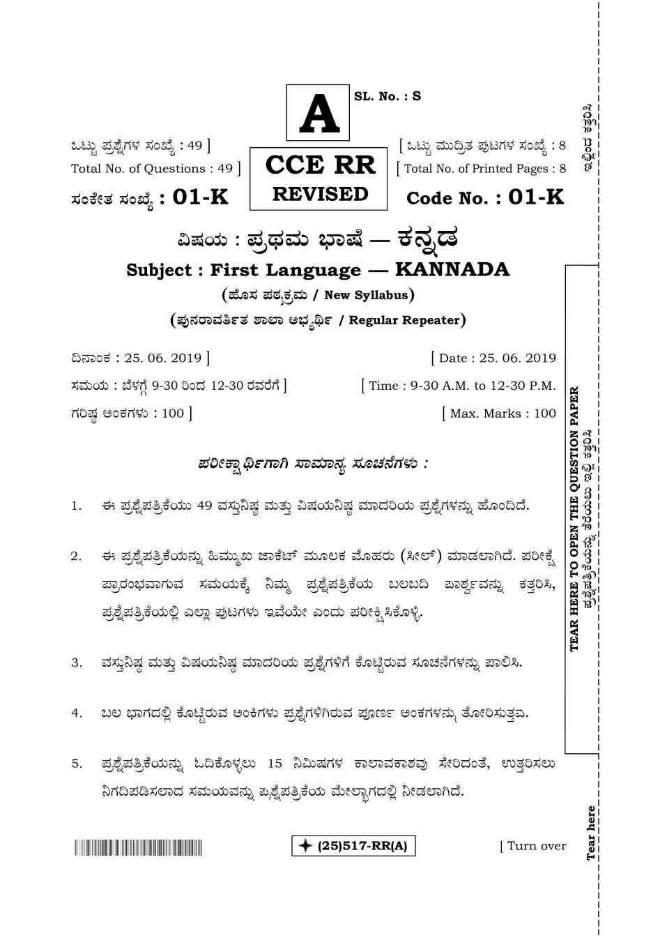 Karnataka SSLC Kannada I Question Paper Jun 2019 - Page 1