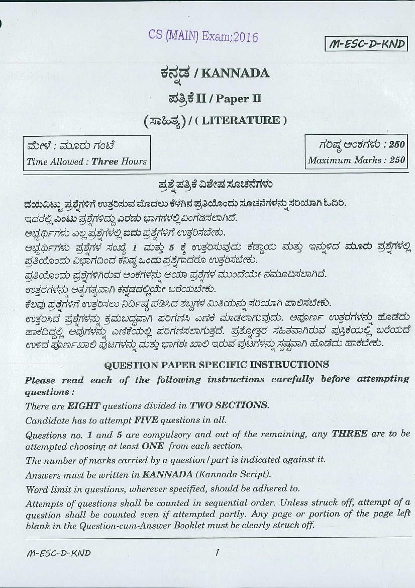 UPSC IAS 2016 Question Paper for Kannada Literature-II - Page 1