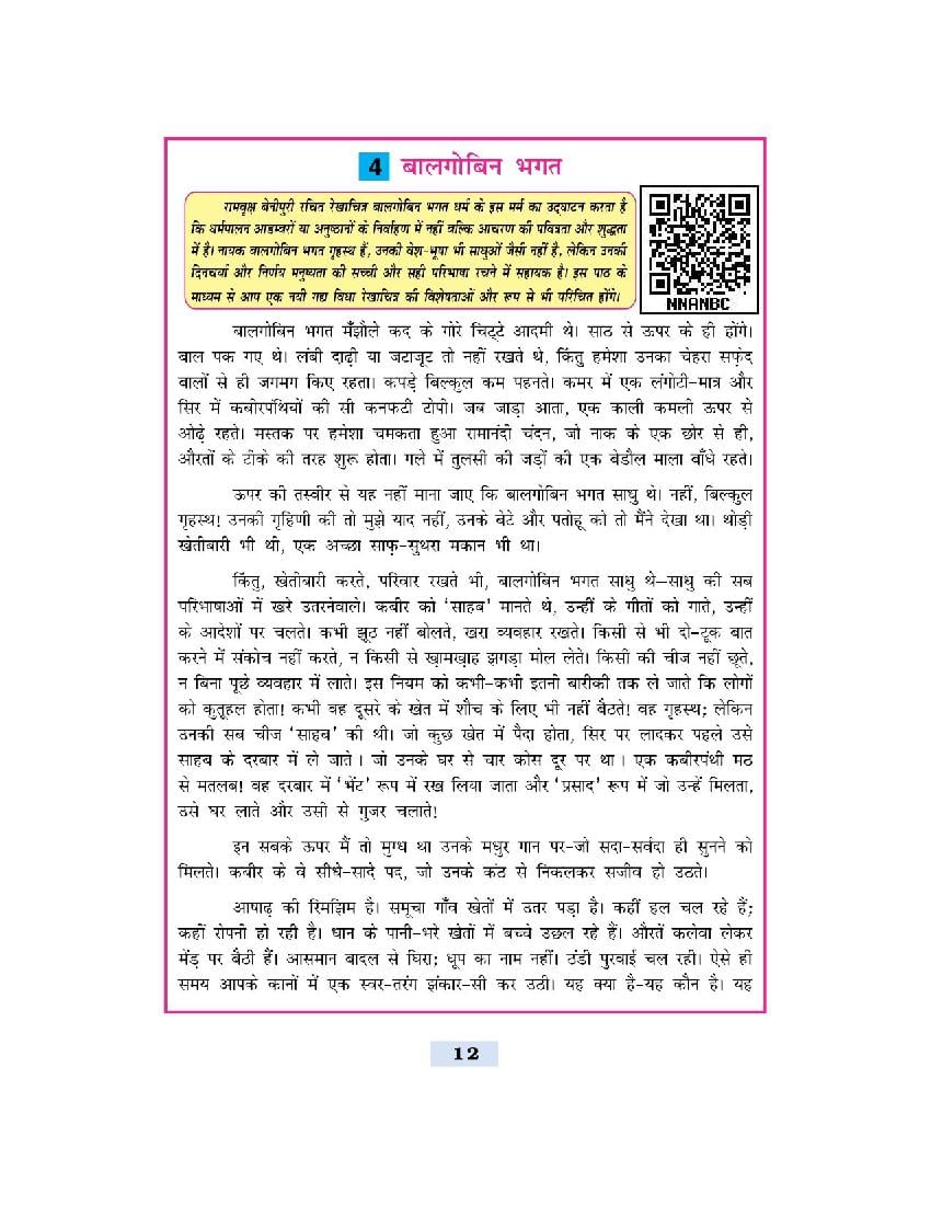 Bihar Board Book For Class 8 Hindi (PDF)