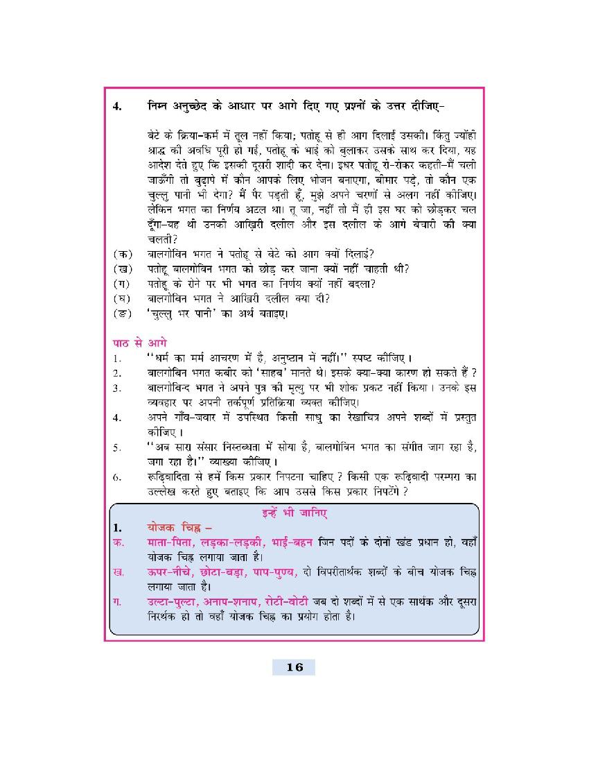 bihar board class 8 hindi book chapter 9