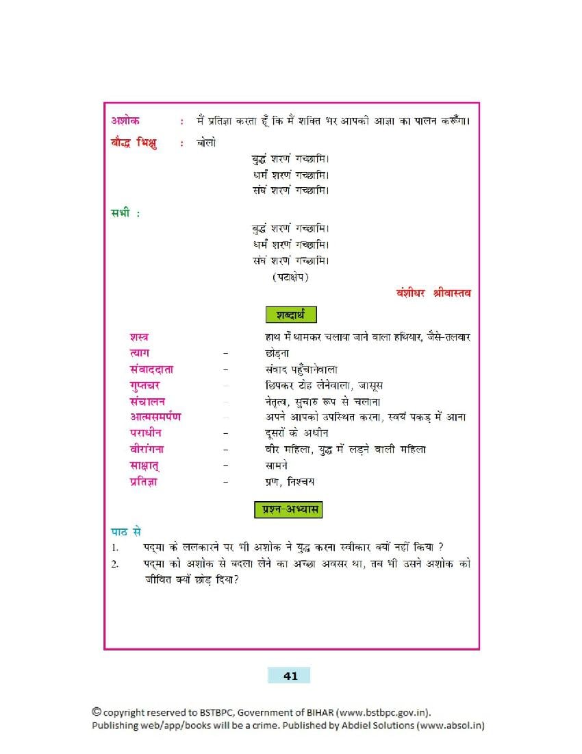 class 11th hindi book bihar board