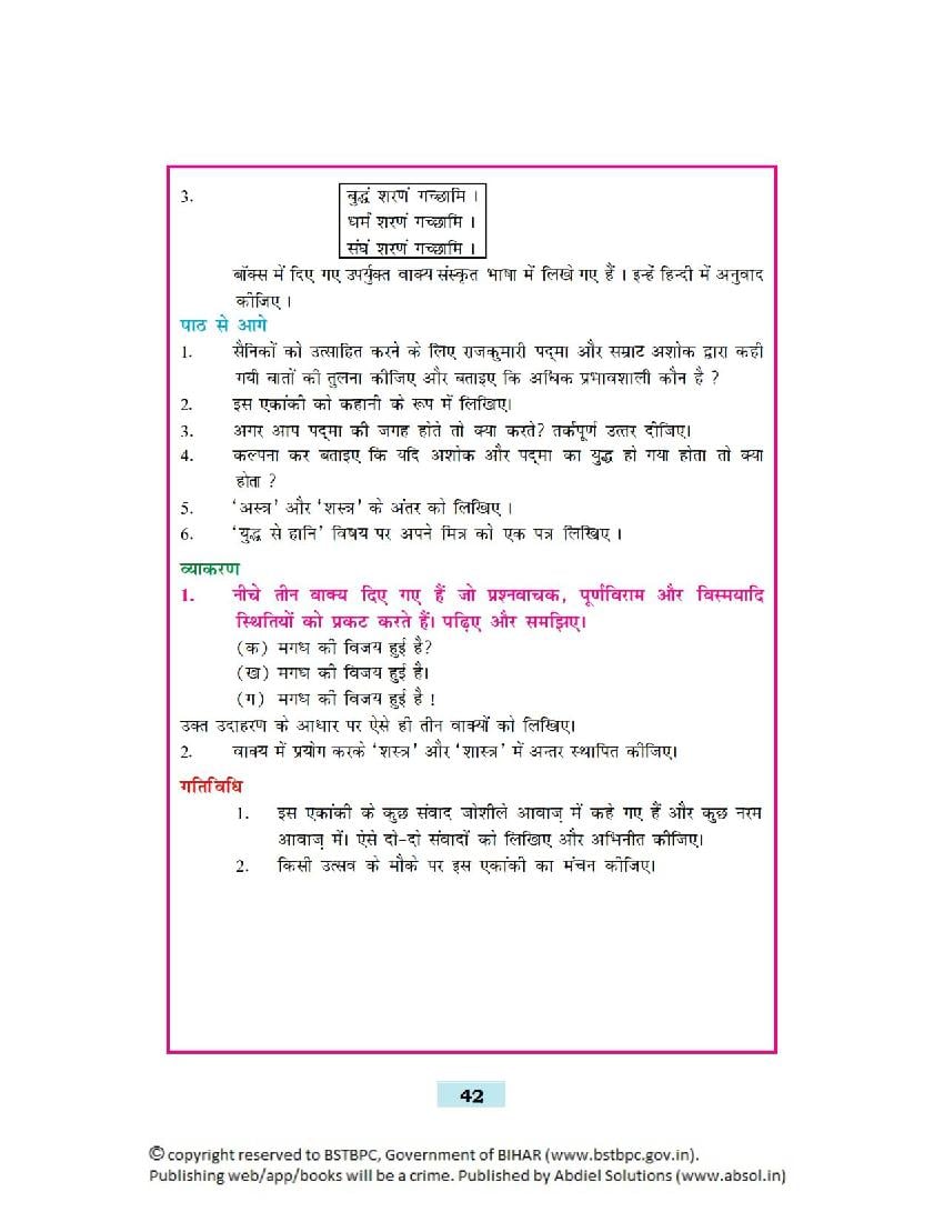 class 6 hindi chapter 8 question answer bihar board