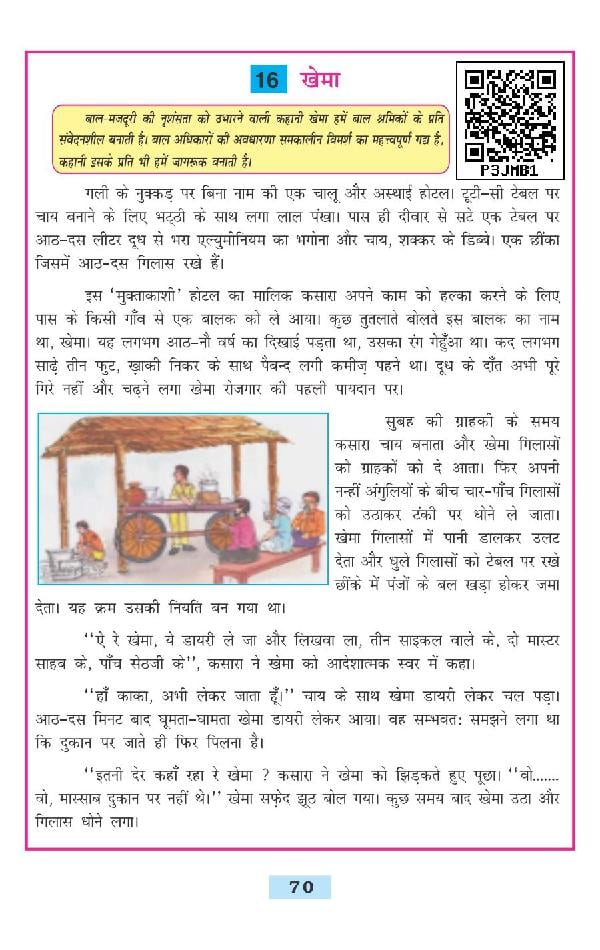 Bihar Board Book for Class 8 Hindi (PDF)