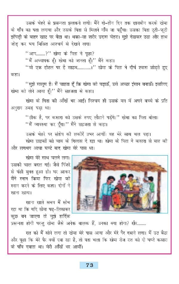 Bihar Board Book for Class 8 Hindi (PDF)