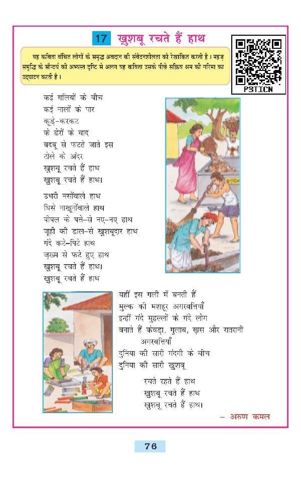 Bihar Board Book for Class 8 Hindi (PDF)