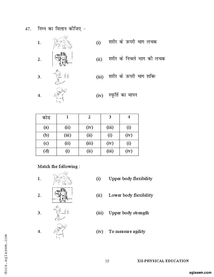 physical education class 11 term 1 sample paper mcq