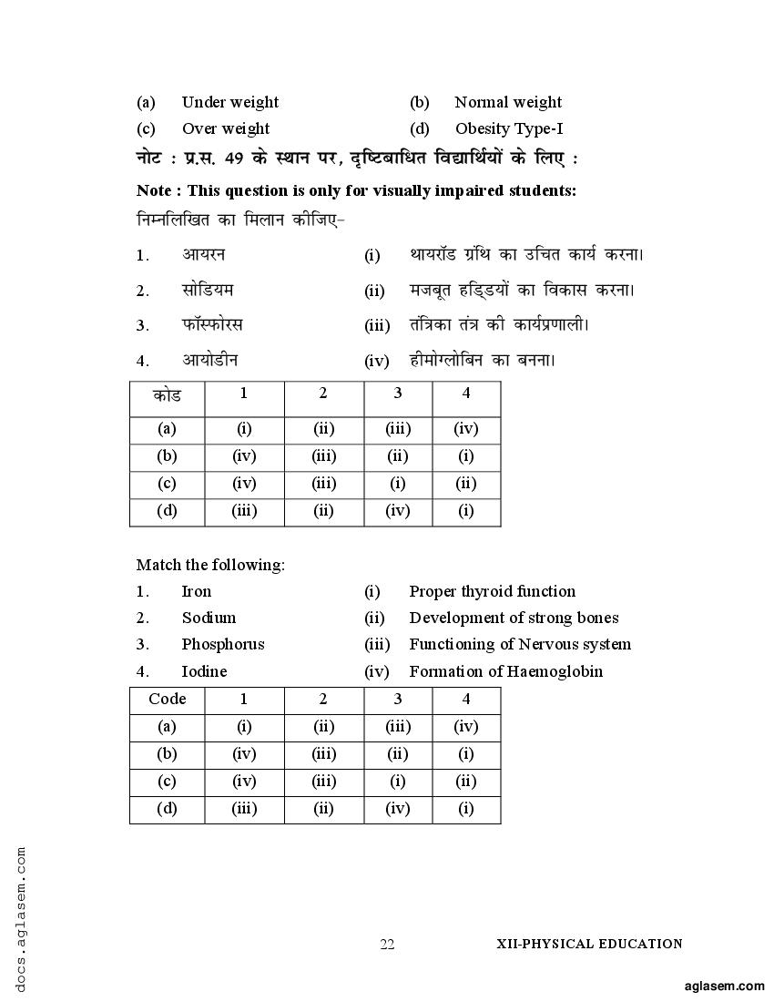 physical education sample paper 2022 class 12