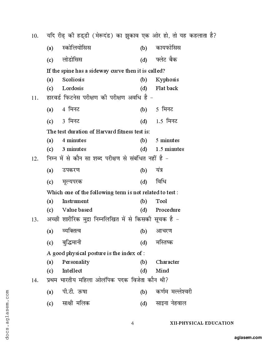 sample paper physical education class 12