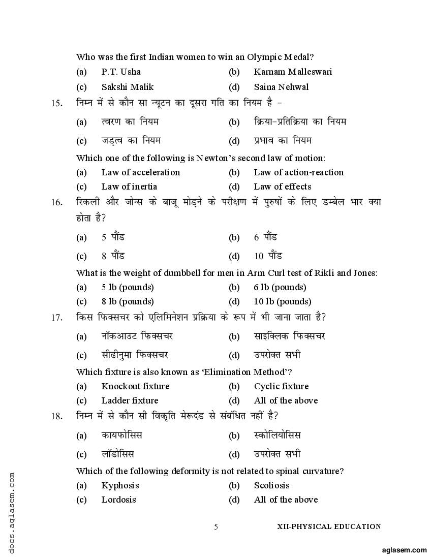 class 12 physical education sample paper (2021 22 with solutions)