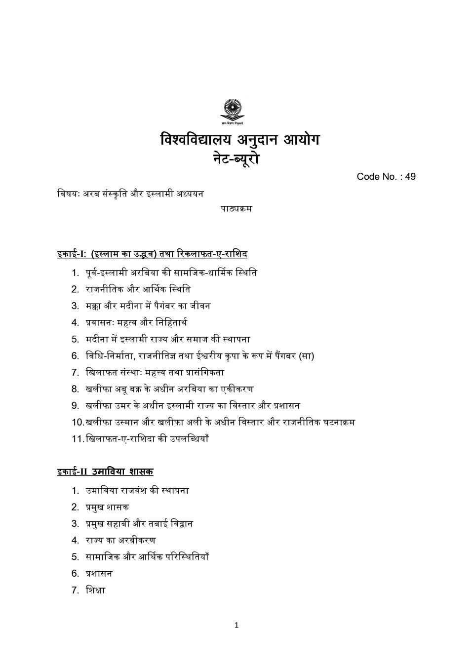 UGC NET Syllabus for Arab Culture and Islamic Studies 2020 in Hindi - Page 1